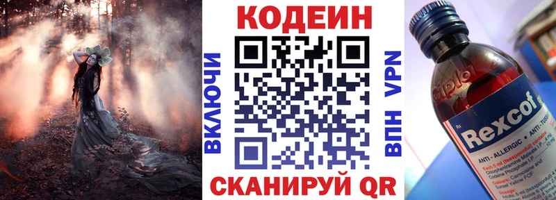 hydra ONION  Горячий Ключ  Кодеин напиток Lean (лин)  магазин продажи  